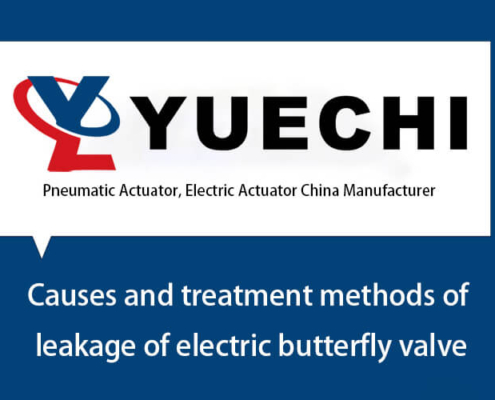 Causes and treatment methods of leakage of electric butterfly valve